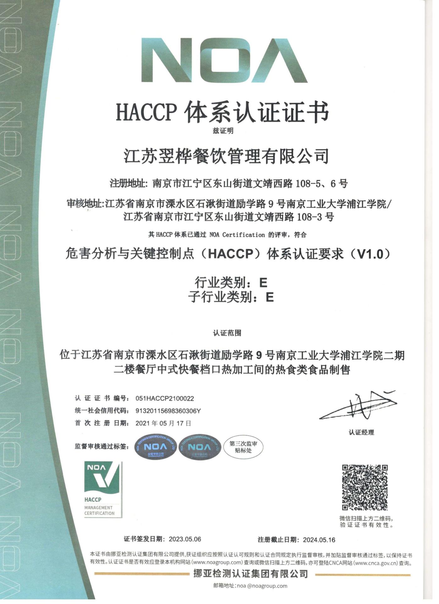 HACCP体系